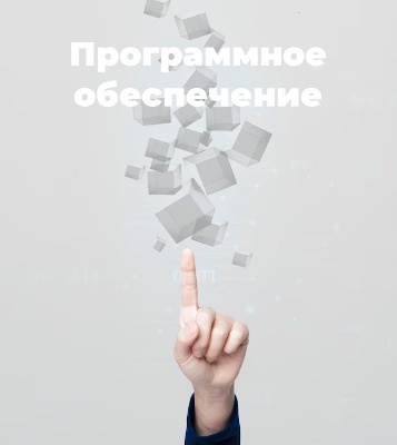 ПО