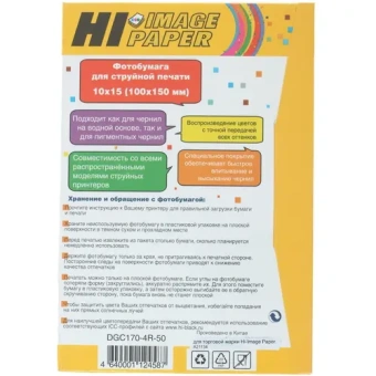 Бумага Hi-Image Paper глянцевая двусторонняя, 10х15, 170 г/м2, 50 л. A21134